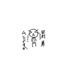 田村勇のスタンプ（個別スタンプ：8）