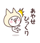 【あやせ】の名前ねこ（個別スタンプ：32）