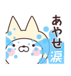 【あやせ】の名前ねこ（個別スタンプ：38）