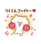 ♥愛しのりくくん♥に送るスタンプ（個別スタンプ：9）