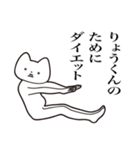 【りょうくん・送る】しゃくれねこスタンプ（個別スタンプ：11）