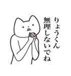 【りょうくん・送る】しゃくれねこスタンプ（個別スタンプ：32）