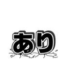 巨大な2文字（個別スタンプ：5）