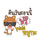 Fhew Chokchai 4 : borrow money（個別スタンプ：17）