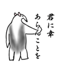 古風なアリクイ（個別スタンプ：16）