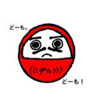 だ・る・ま（個別スタンプ：1）