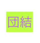 山魂！！（個別スタンプ：1）