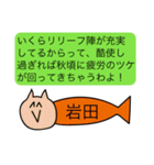 前衛的な岩田のスタンプ（個別スタンプ：36）