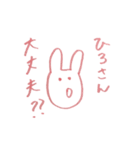 ひろさん専用スタンプ（個別スタンプ：3）