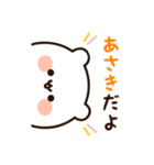 『あさきちゃん』の名前スタンプ（個別スタンプ：3）