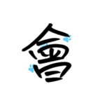 Commonly used to choke words（個別スタンプ：8）