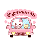 愛されかよちゃん（個別スタンプ：18）