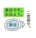 前衛的な泉谷のスタンプ（個別スタンプ：2）