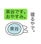 前衛的な泉谷のスタンプ（個別スタンプ：3）