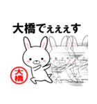 超★大橋(おおはし・オオハシ)なウサギ（個別スタンプ：25）