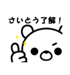 さいとう専用スタンプ ！（個別スタンプ：2）