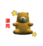 (In Chinene) CG Bear baby (1)（個別スタンプ：8）