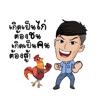 Cockfight TH（個別スタンプ：18）