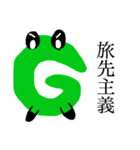 偉大なるG（個別スタンプ：2）