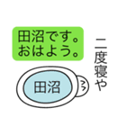 前衛的な田沼のスタンプ（個別スタンプ：2）