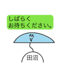 前衛的な田沼のスタンプ（個別スタンプ：17）