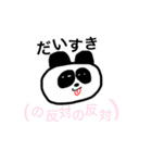 小声パンダ（個別スタンプ：17）