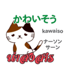 猫の気持ち日本語タイ語（個別スタンプ：10）