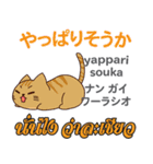 猫の気持ち日本語タイ語（個別スタンプ：15）