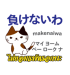 猫の気持ち日本語タイ語（個別スタンプ：25）