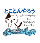 猫の気持ち日本語タイ語（個別スタンプ：32）