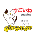 猫の気持ち日本語タイ語（個別スタンプ：34）