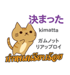 猫の気持ち日本語タイ語（個別スタンプ：38）