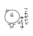 こいつとゆとり（個別スタンプ：19）