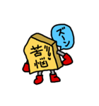 ショーギーズ（個別スタンプ：24）