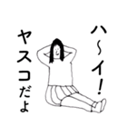 「やすこ」だよ（個別スタンプ：11）