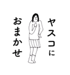 「やすこ」だよ（個別スタンプ：14）