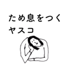 「やすこ」だよ（個別スタンプ：23）