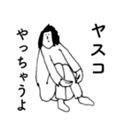 「やすこ」だよ（個別スタンプ：24）