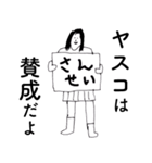 「やすこ」だよ（個別スタンプ：29）
