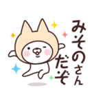 【みその】の名前ねこ（個別スタンプ：5）