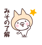 【みその】の名前ねこ（個別スタンプ：9）