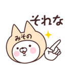 【みその】の名前ねこ（個別スタンプ：35）