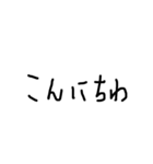 まっすんの文字(挨拶系)（個別スタンプ：1）