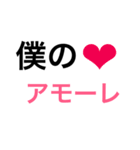 気持ちを精一杯伝えよう！（個別スタンプ：10）