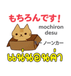 元気な猫日本語タイ語（個別スタンプ：26）