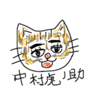 中村虎之助とマイケル一郎（個別スタンプ：1）