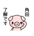 角田ってそんなにカクカクしてないよね（個別スタンプ：12）