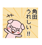 角田ってそんなにカクカクしてないよね（個別スタンプ：23）