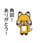 角田ってそんなにカクカクしてないよね（個別スタンプ：35）