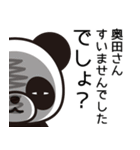 奥田はしょせん奥田という事だ（個別スタンプ：8）